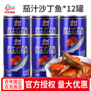 古龙食品茄汁沙丁鱼整箱12罐即食海鲜番茄鱼下酒下饭菜应急储备