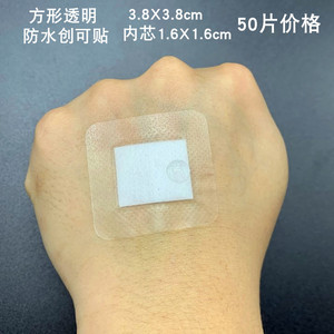 50片包邮pu防水创可贴 正方形透明创口贴小口洗澡3.8x3.8cm粘性好