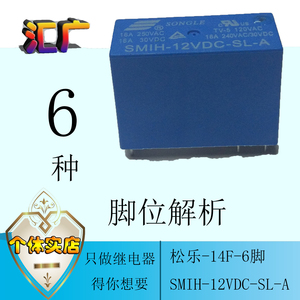 电磁继电器 电焊机音响功放松乐songle 14F,5V12V24VDC,4脚5脚6脚