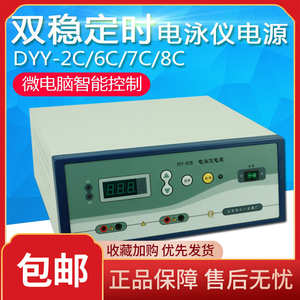 北京六一DYY系列DYY-2C/4C/6C7C电源仪蛋白质电泳核酸电泳DNA电泳