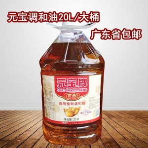 元宝牌食用调和油20l升大桶批 餐饮食堂商用不是花生油非大豆油