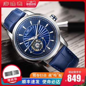 海鸥手表男 时尚潮流休闲皮带表 镂空防水自动机械表个性情侣对表