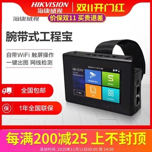 海康威视工程宝手腕带网络监控测试仪摄像头安装工具DS-2FG0001-W