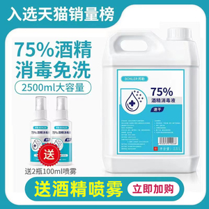 酒精75%消毒液疫情专用消毒水大桶装乙醇家用杀菌免洗喷雾消毒剂