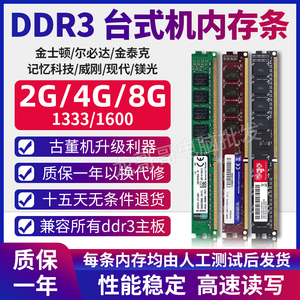 台式机金士顿威刚DDR3 4G 8G内存条兼容1333 1600三代2G电脑内存