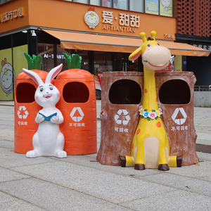 户外卡通动物造型垃圾桶幼儿园游乐场学校小区景区分类果皮箱装饰