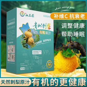 刺梨汁原液山果王贵州山王果无添加原浆新鲜野生特产饮料隐龙原汁