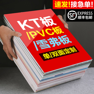 kt板定制订制广告牌展示牌广告制作pvc泡沫板打印设计雪弗板定做