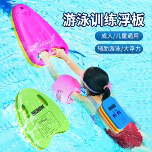 游泳浮板成人背漂儿童漂浮板初学者装备神器辅助大浮力打水三角板