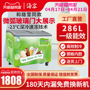 海容sd-286卧式冷冻商用冰柜弧形玻璃门展示柜1米雪糕棒冰直冷柜