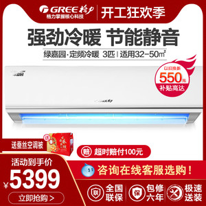 Gree/格力.KFR-72GW/(72556)NhAd-3 绿嘉园 3匹 定频冷暖挂机空调