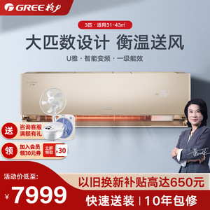 gree/格力新国标u雅变频冷暖3匹1级能效客厅挂机空调带wifi 72521
