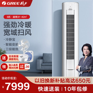 gree/格力72555-b3新能效冷静宝3匹变频冷暖客厅家用立式柜机空调
