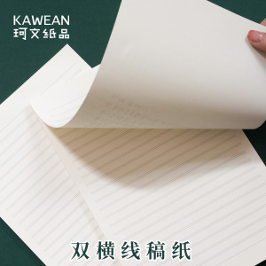 锦一珂文纸品 双横线信纸 双线纸信纸本a4稿纸格子纸原稿纸书写材料