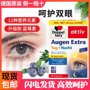 德国双心多维蓝莓叶黄素玉米黄素日夜眼护眼胶囊专利成人眼疲劳