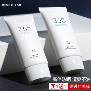 roundlab独岛365防晒霜 女安心物理防紫外线隔离柔恩