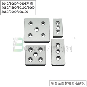 博丹利工业铝型材 专用端面连接板 铝合金型材配件 生产加工