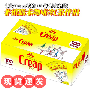 日本原装森永乳业Creap奶精非植脂咖啡红茶伴侣办公室100条装粉末