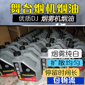 舞台灯光dj重烟油