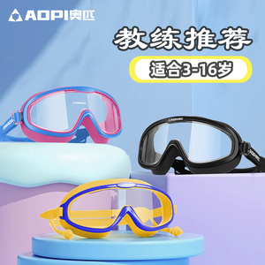奥匹儿童泳镜专业训练防水防雾高清男童女童空气垫圈游泳眼镜套装