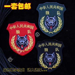 军迷战狼突击队刺绣臂章魔术贴章 背包贴章 布贴 户外个性衣服贴
