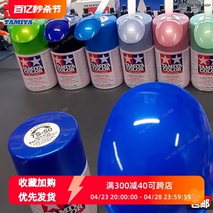 田宫喷罐TS25-48金属枪铁色 沙漠黄色 高达手办模型漆自喷漆100ml