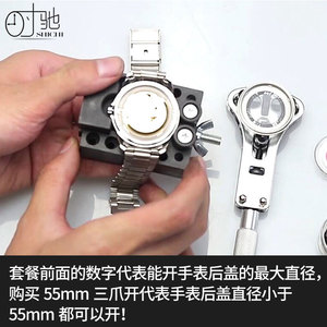 拆手表后盖工具万能