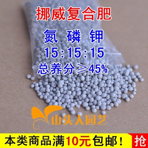 挪威进口氮磷钾45% 复合肥 化肥 种菜肥 果蔬花肥 蔬菜肥料 100克