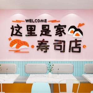 寿司店墙面装饰3d立体网红日料理式海报收银台吧台背景广告贴纸画