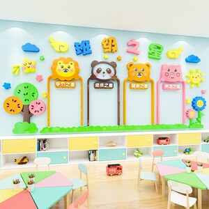 幼儿园小学教室墙面装饰班级之星墙贴画教育培训机构荣誉角光荣榜