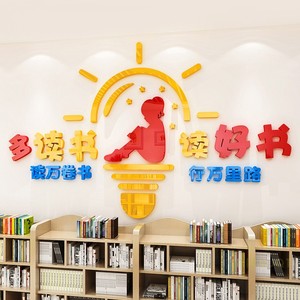 学校班级教室图书馆墙贴画儿童读书角阅读室墙面装饰楼梯走廊布置