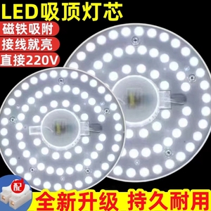 led吸顶灯芯改装替换灯板灯片灯盘圆形透镜模组磁吸u型节能灯光源