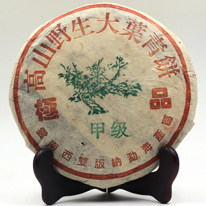 普洱茶 1999年 高山野生大叶青饼  甲级 绿大树 勐海出品生茶