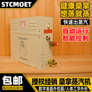 湿蒸房蒸汽机桑拿蒸汽发生器 家用湿蒸机数显带灯控制STCMOET设备