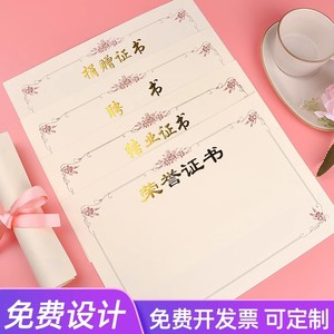 荣誉证书高档烫金内芯制作12k6K8k16k可定制logo企业优秀员工学校学生颁奖奖状纸打印排版设计定做空白内页