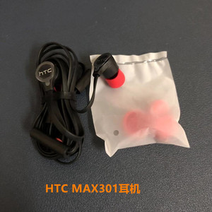 HTC max301原装耳机 入耳式立体声M8 M9 x920e重低音线控带麦耳机