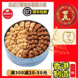 香港珍妮曲奇聪明小熊曲奇饼干二味320g礼盒装休闲手工进口零食品
