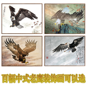 中式客厅雄鹰展翅饭店装饰画办公室老鹰客挂画大展宏图酒店挂画