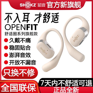 Shokz韶音舒适圈OpenFit蓝牙耳机无线耳挂式不入耳韶音新品T910