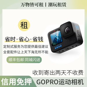 出租GoPro HERO12Black防抖运动相机高清防水下摄像机gopro11租赁