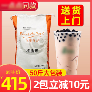 中澳A60植脂末奶精粉25kg 浓香型奶茶店专用咖啡伴侣商用大包装