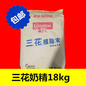18kg雀巢三花植脂末