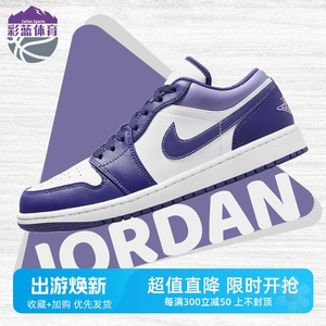 耐克Air Jordan 1 Low AJ1白紫色低帮复古休闲男篮球鞋553558-515