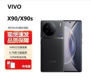 vivo X90/X90S官方旗舰天玑双芯闪充5G超清影像旗舰拍照游戏手机