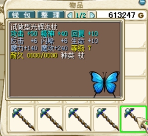 魔力宝贝怀旧牧羊 装备 光辉武器 试做型光辉法杖 光辉杖