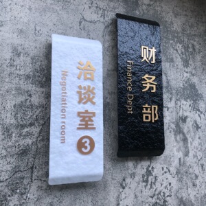 立体个性有机玻璃门牌定制家用写字楼办公室专用轻奢定做黑白自粘