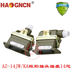 HAOGNCN AZ-14JW/KA矩形插头插座 矩形连接器 14芯航空插头侧出线