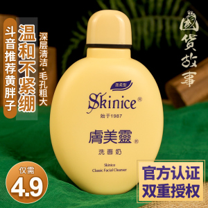 肤美灵黄胖子洗面奶清洁补水洁面清爽女男干性皮肤专用国货护肤品