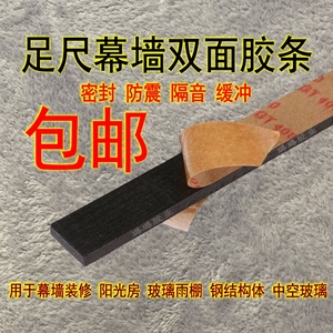 幕墙双面胶条门窗玻璃固定粘胶条泡棉胶条泡沫条填缝密封条包邮