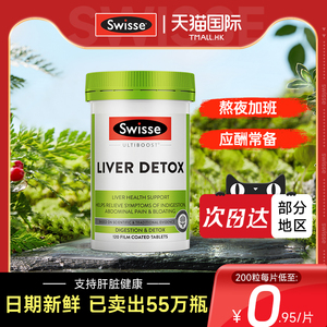 swisse护旰片奶蓟草肝脏解酒醒酒斯维诗药熬夜保健品护肝片swiss